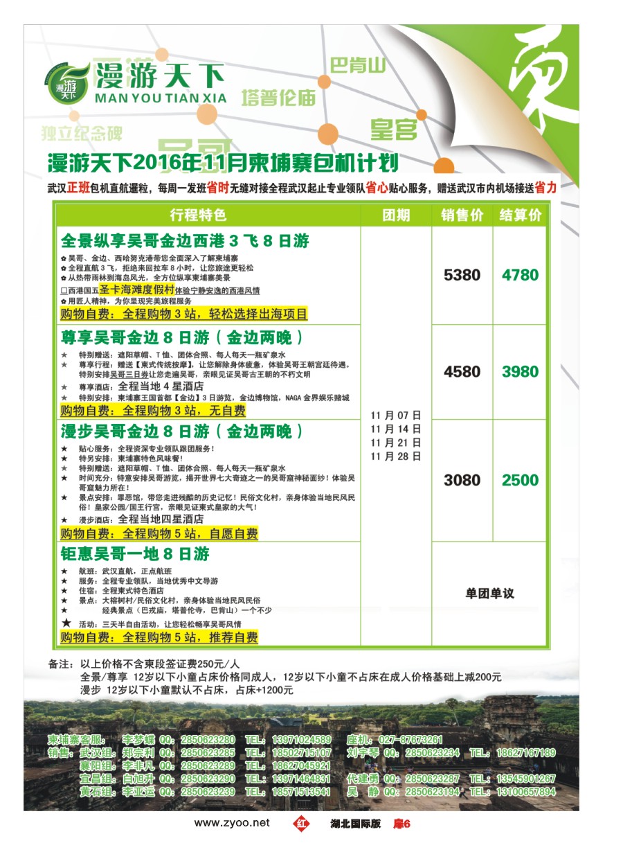扉6漫游天下-武汉包机直飞--柬埔寨