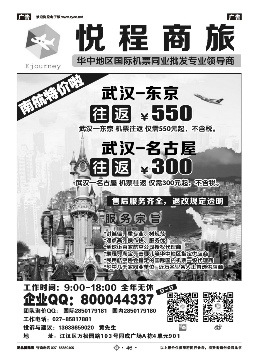 46悦程商旅—同业国际机票