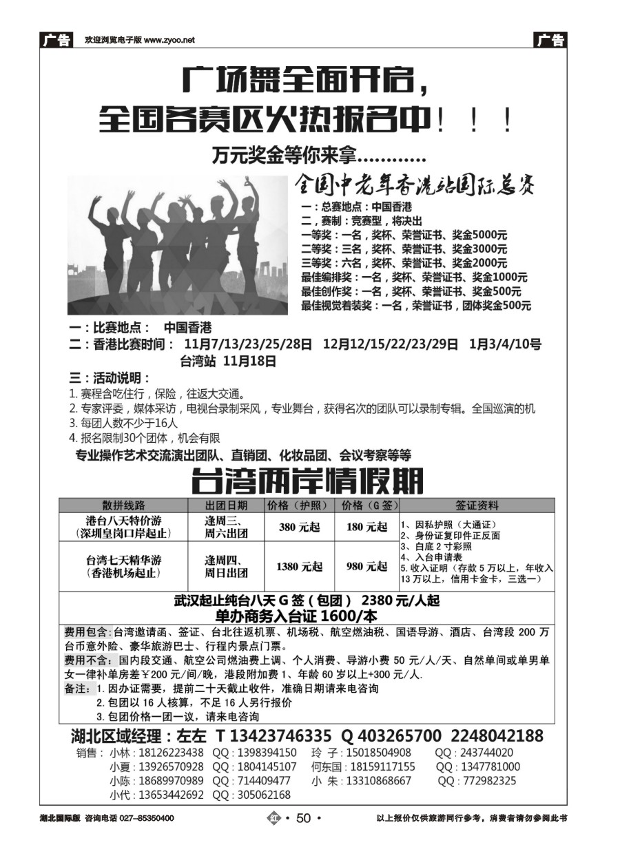 50港澳广场舞大赛+台湾地接