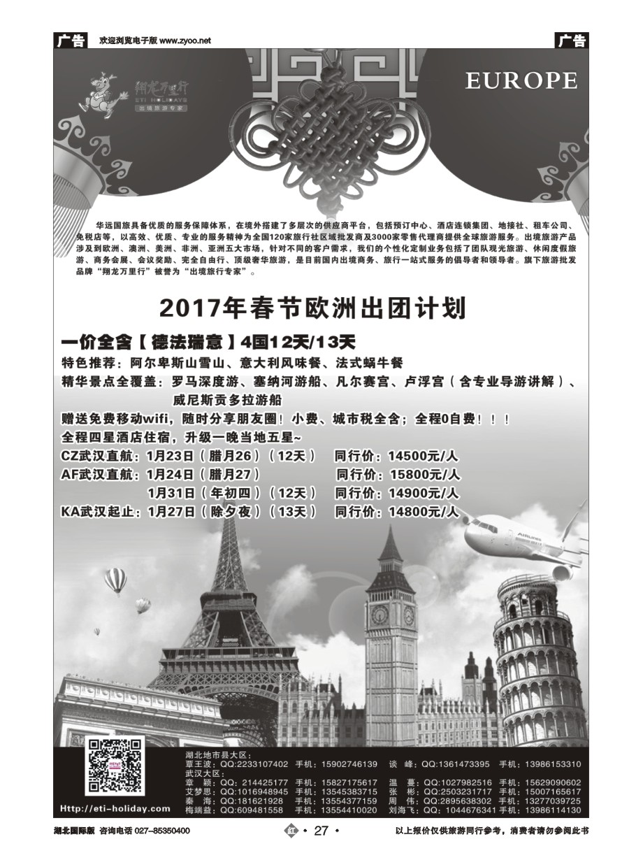 27武汉华远--翔龙万里行