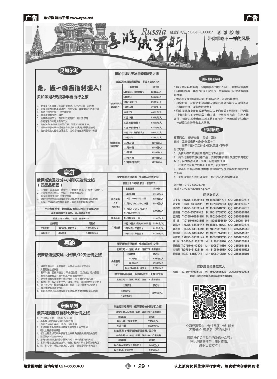 29【享游俄罗斯品质游】-2016年11-12月【俄罗斯】【北欧】产品计划
