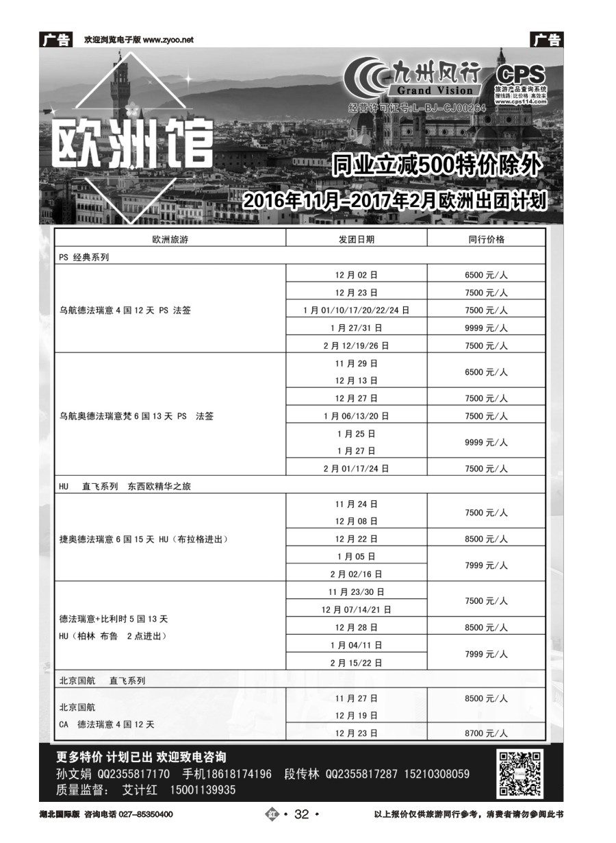 32九州风行-欧洲出团计划