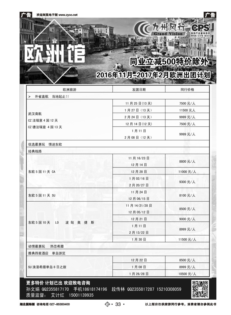 33九州风行-欧洲出团计划