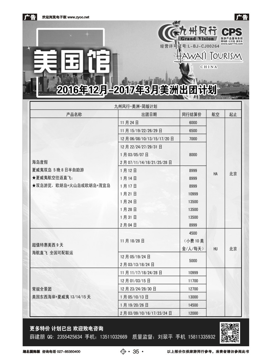 35九州风行-美洲出团计划