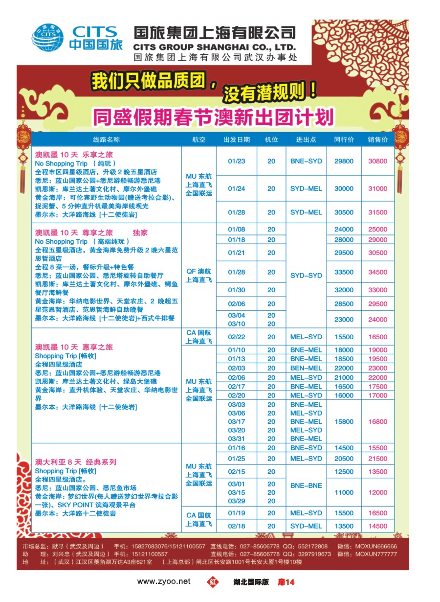 扉14国旅集团上海有限公司澳新线