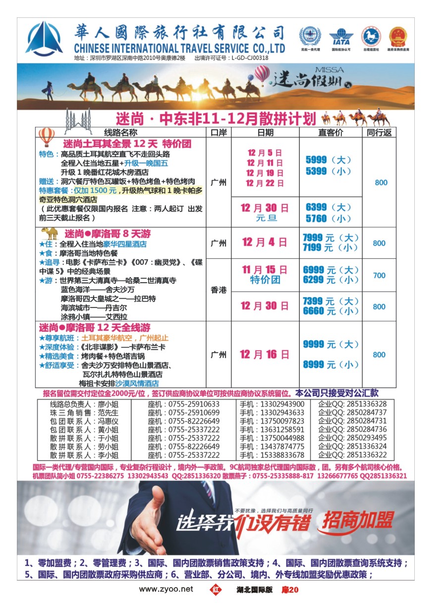 扉20华人国旅-迷尚轻奢中东