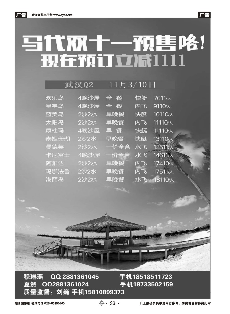 36九州风行-马尔代夫出团计划