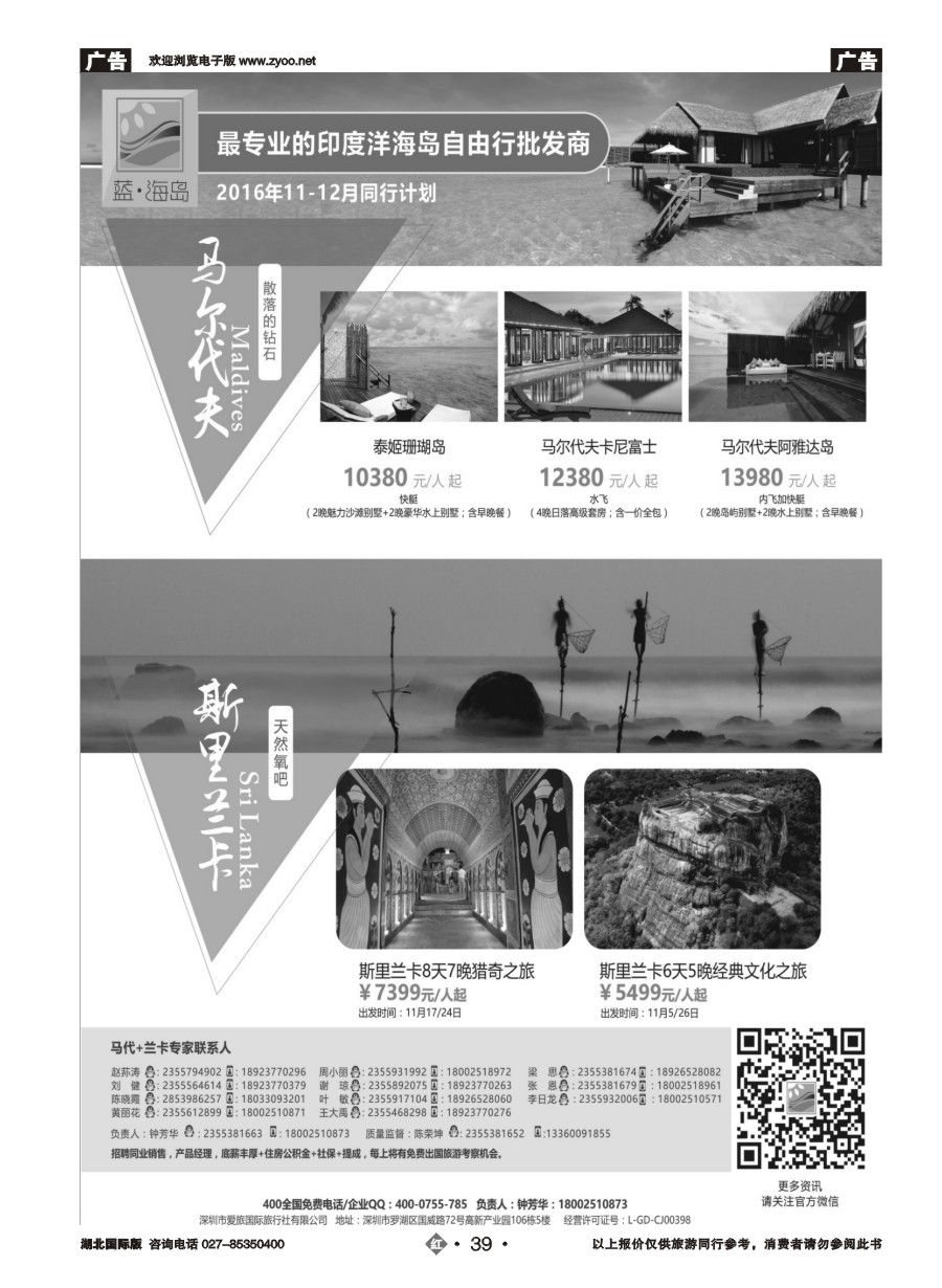 39蓝海岛-马尔代夫+斯里兰卡同业批发商