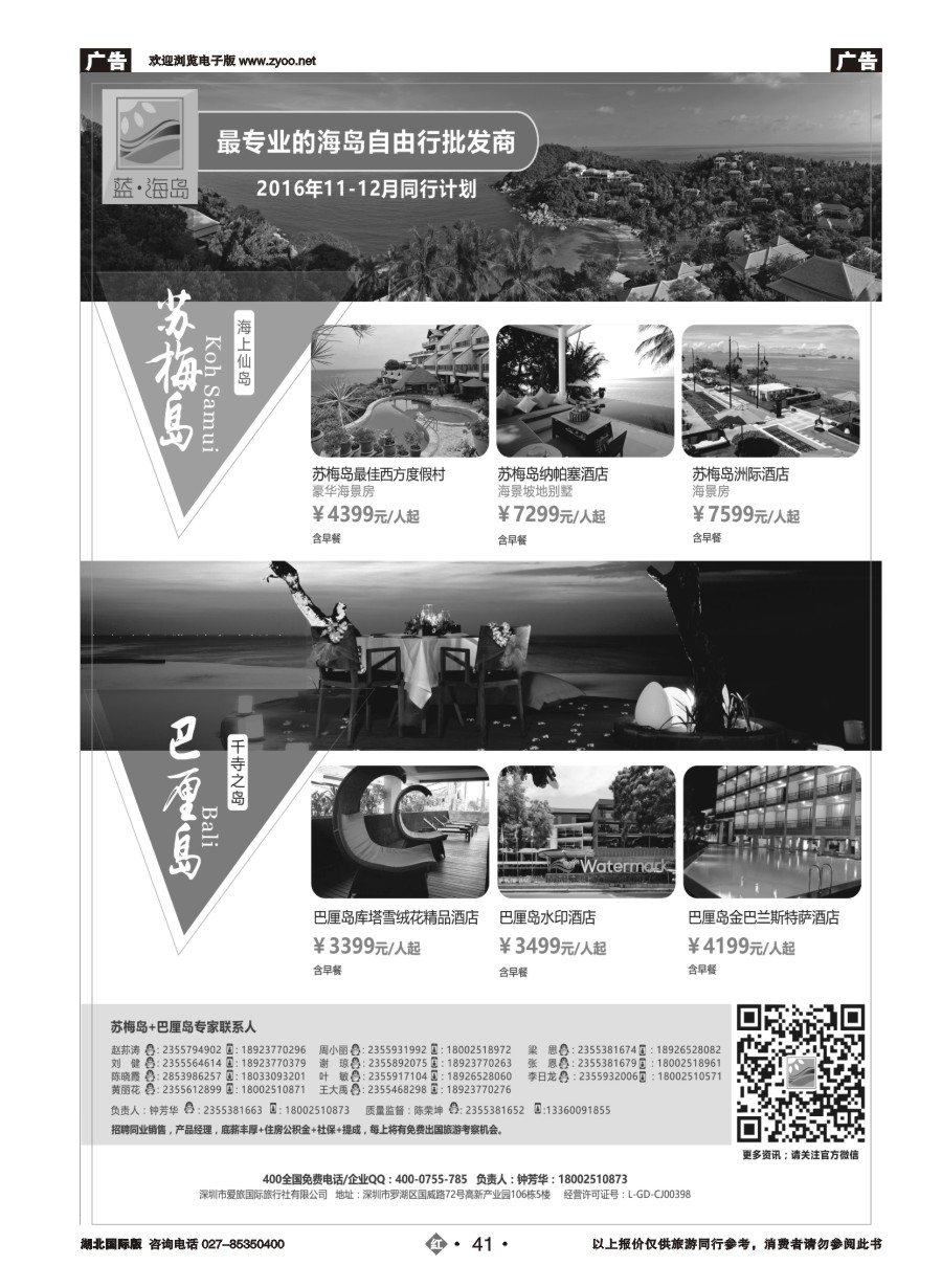 41蓝海岛-苏梅+巴厘岛同业批发商