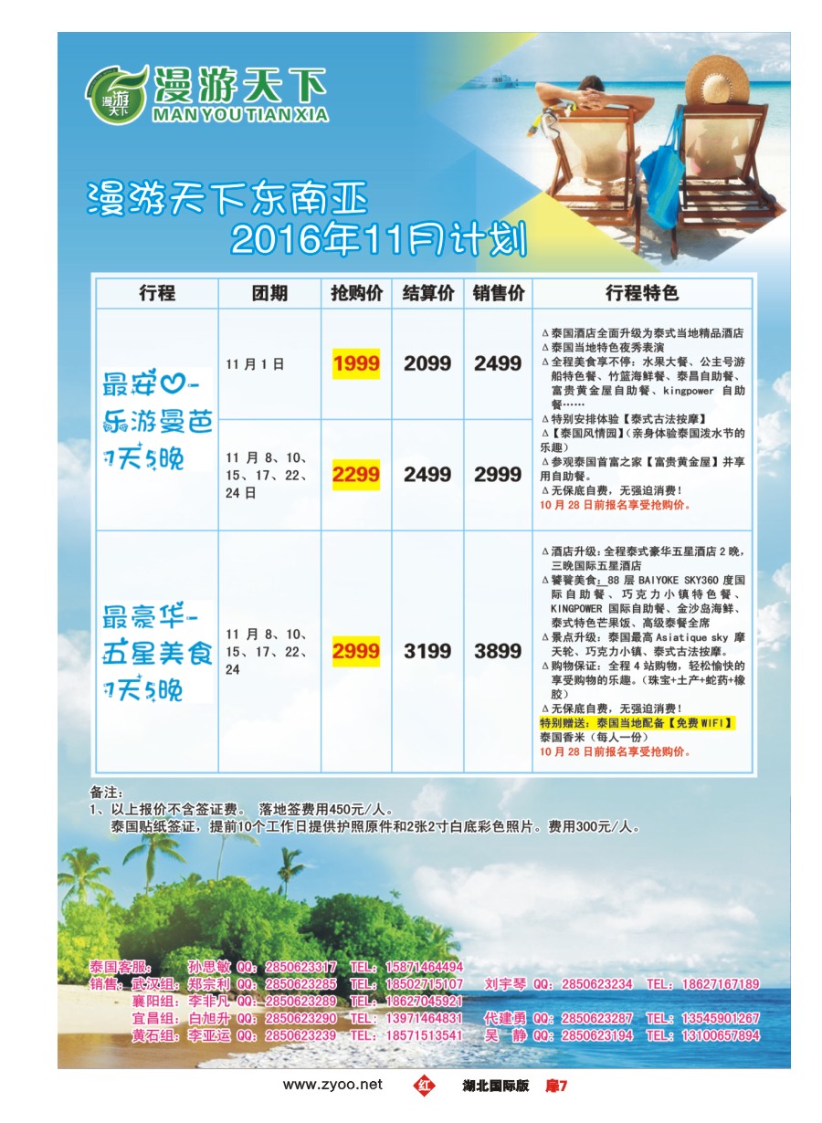 扉7漫游天下-武汉包机直飞--东南亚