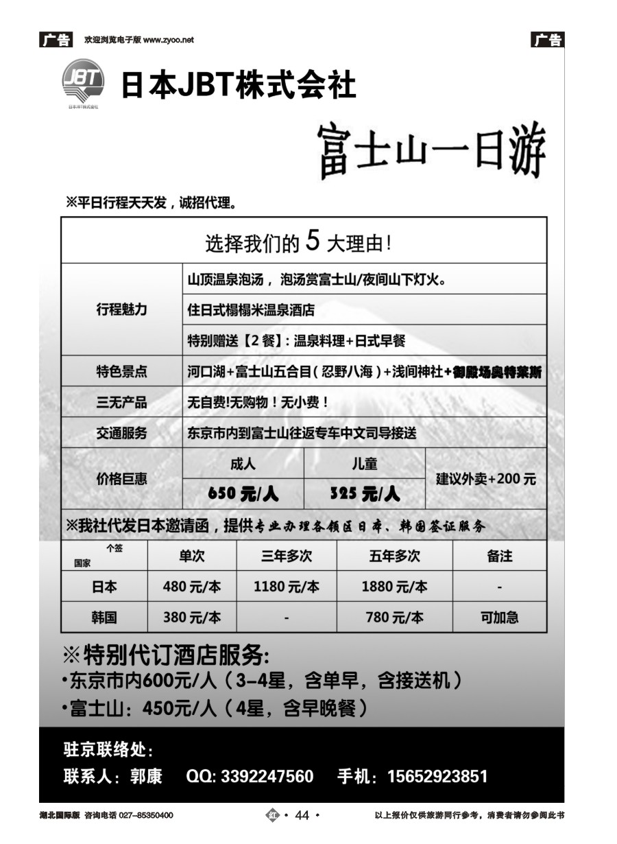 44日本JBT株式会社