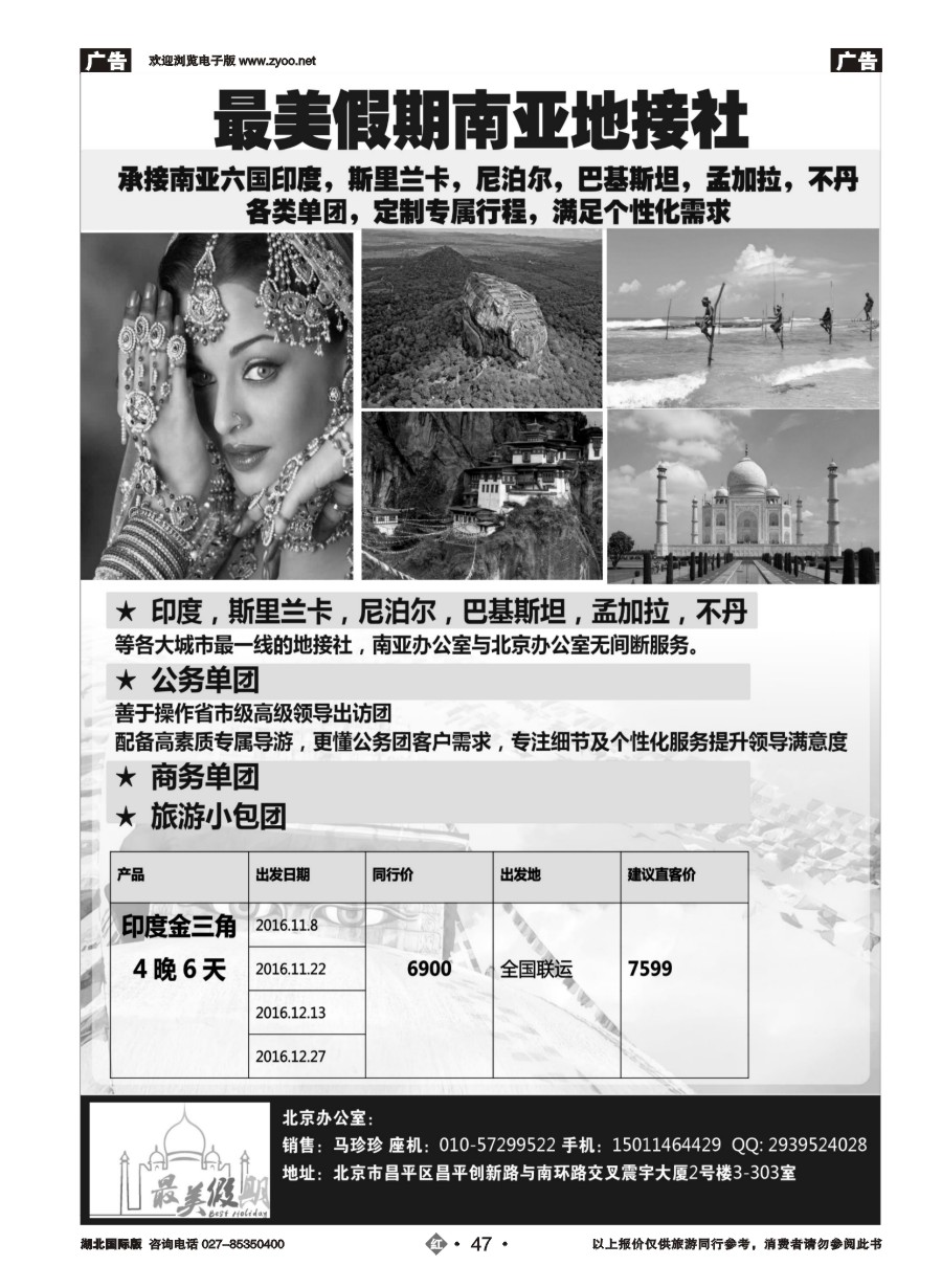 47印度尼泊尔不丹巴基斯坦等南亚地接---最美假期