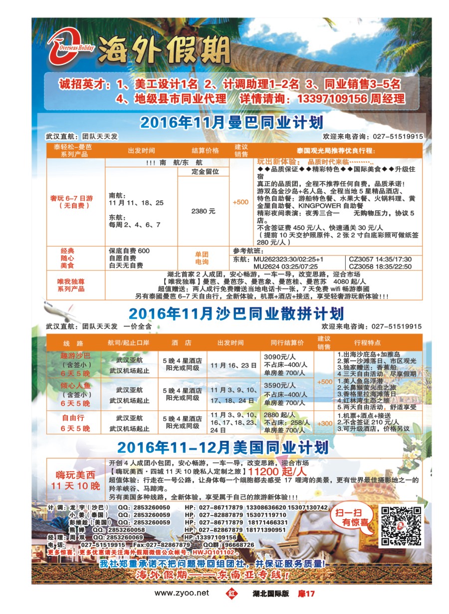 扉17海外假期-东南亚专线