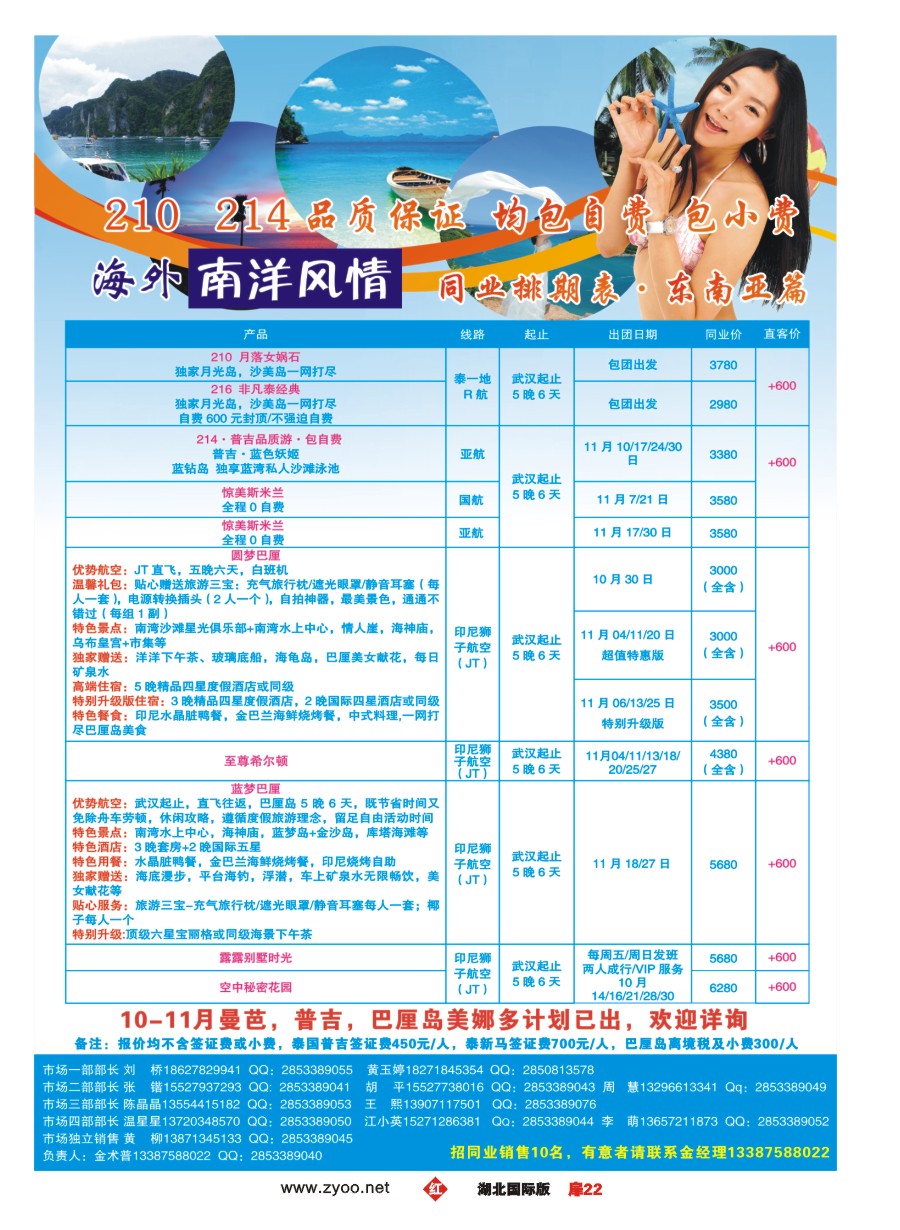 扉22深圳海外国际旅行社