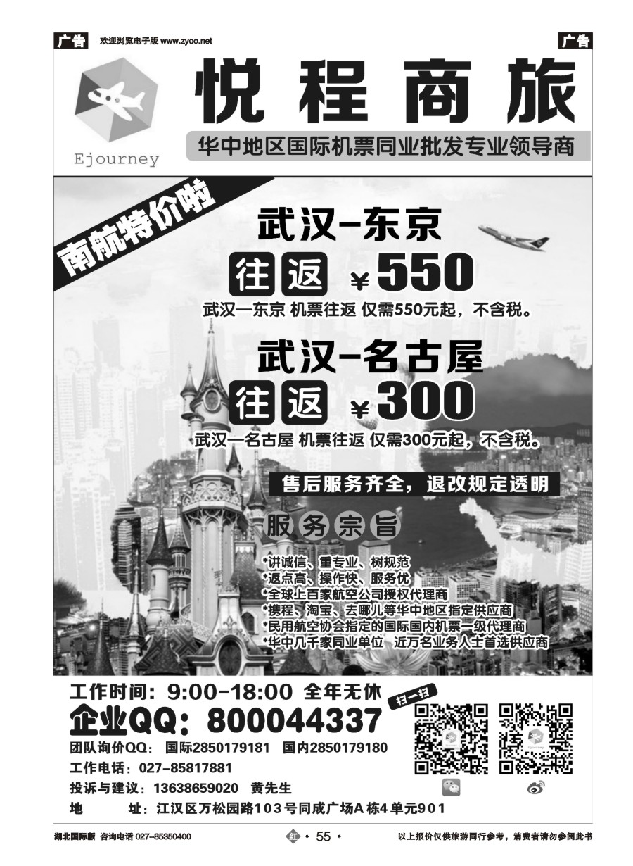 55悦程商旅—同业国际机票