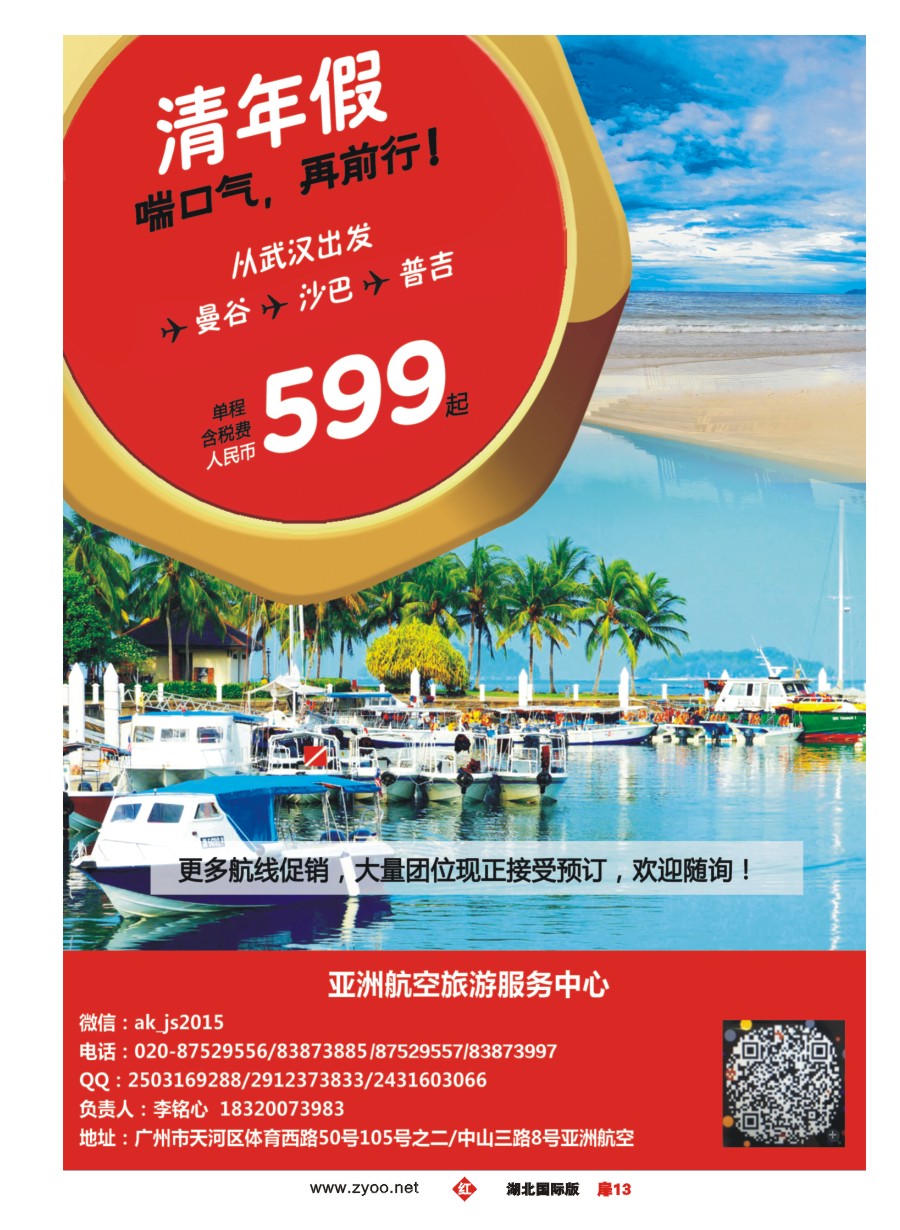 扉13亚航旅游服务中心（东南亚酒店、地接产品专营店）