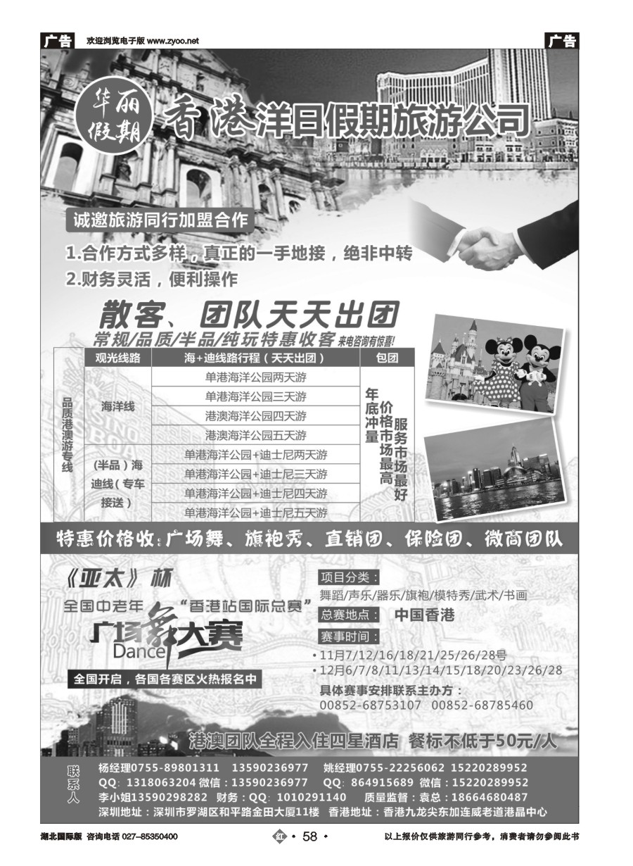 58华丽假期-港澳团队广场舞操作专家｛11333｝