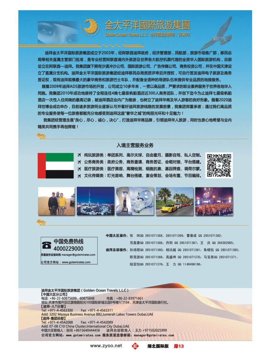 扉13迪拜金太平洋国际旅行社