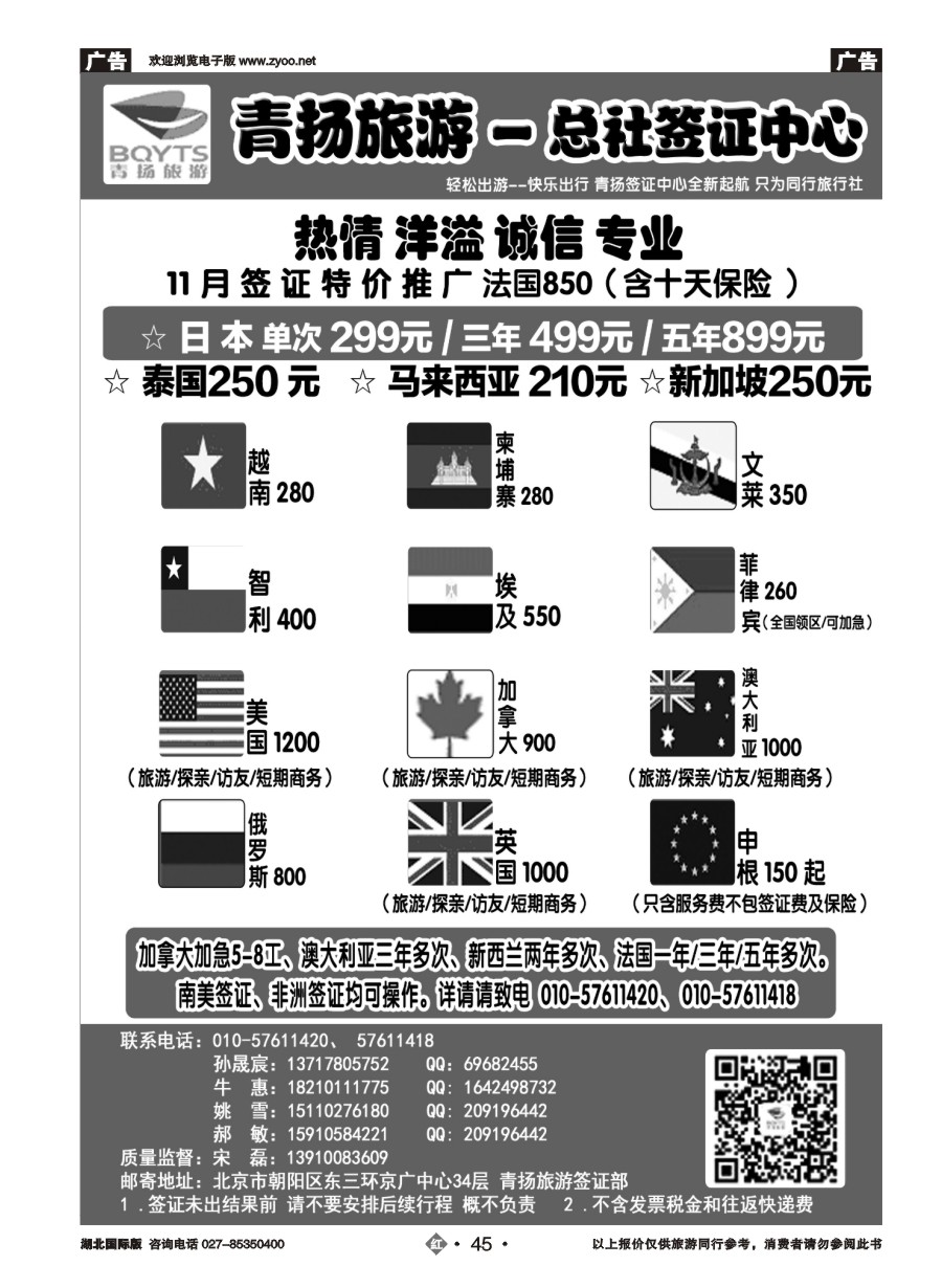 45青扬旅游签证中心