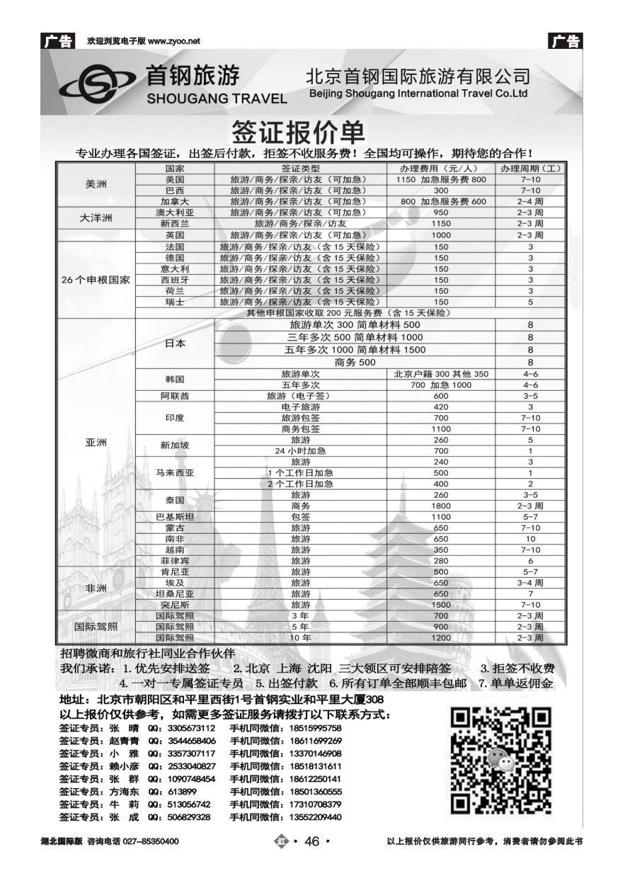 46国旅签证中心