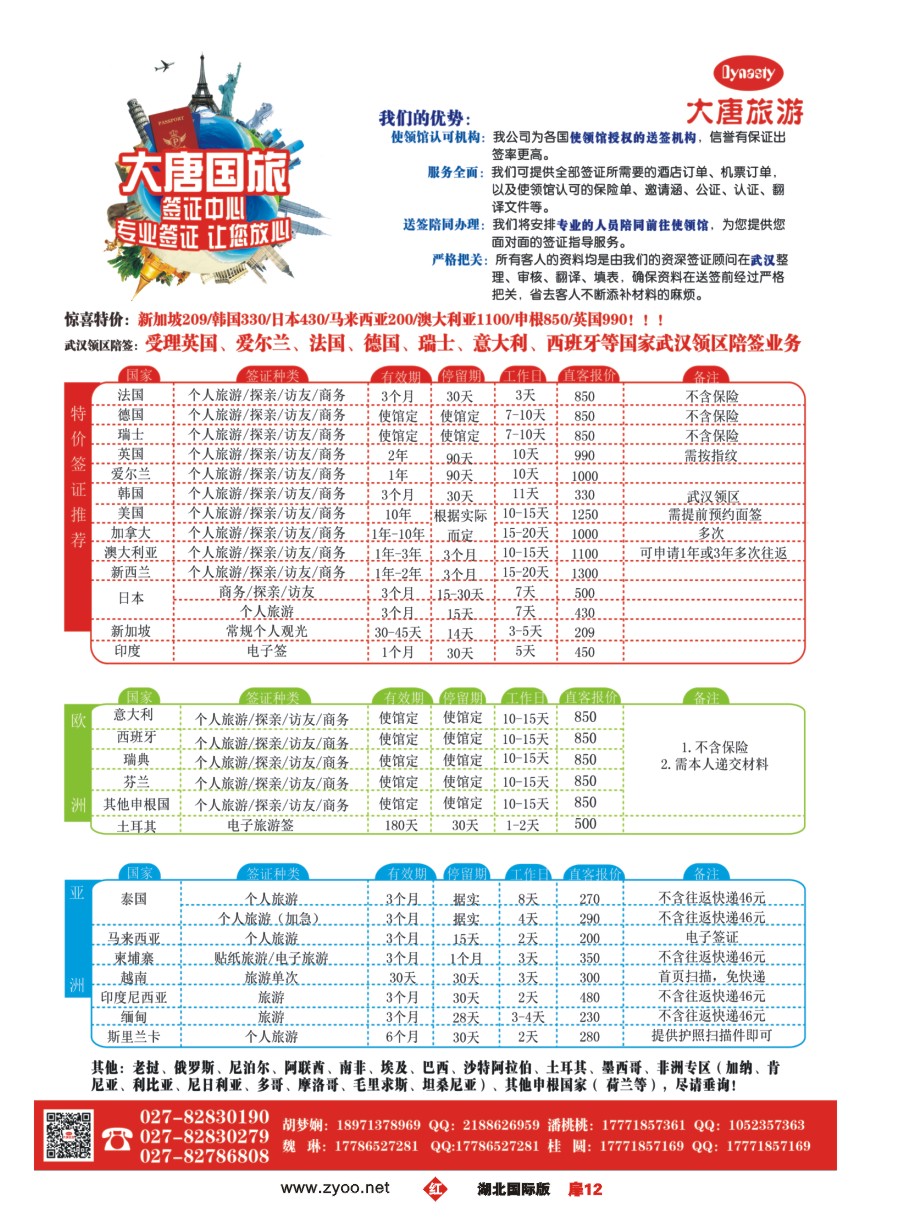 扉12大唐国旅签证