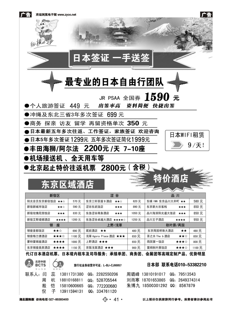 41北京市中国旅行社有限公司—日本部