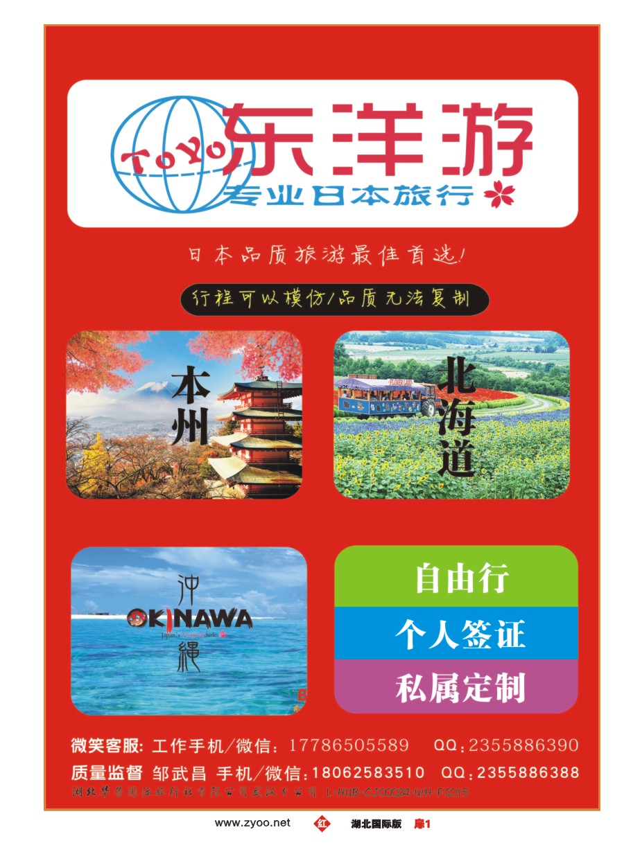 扉1东洋游-专业日韩旅游批发商