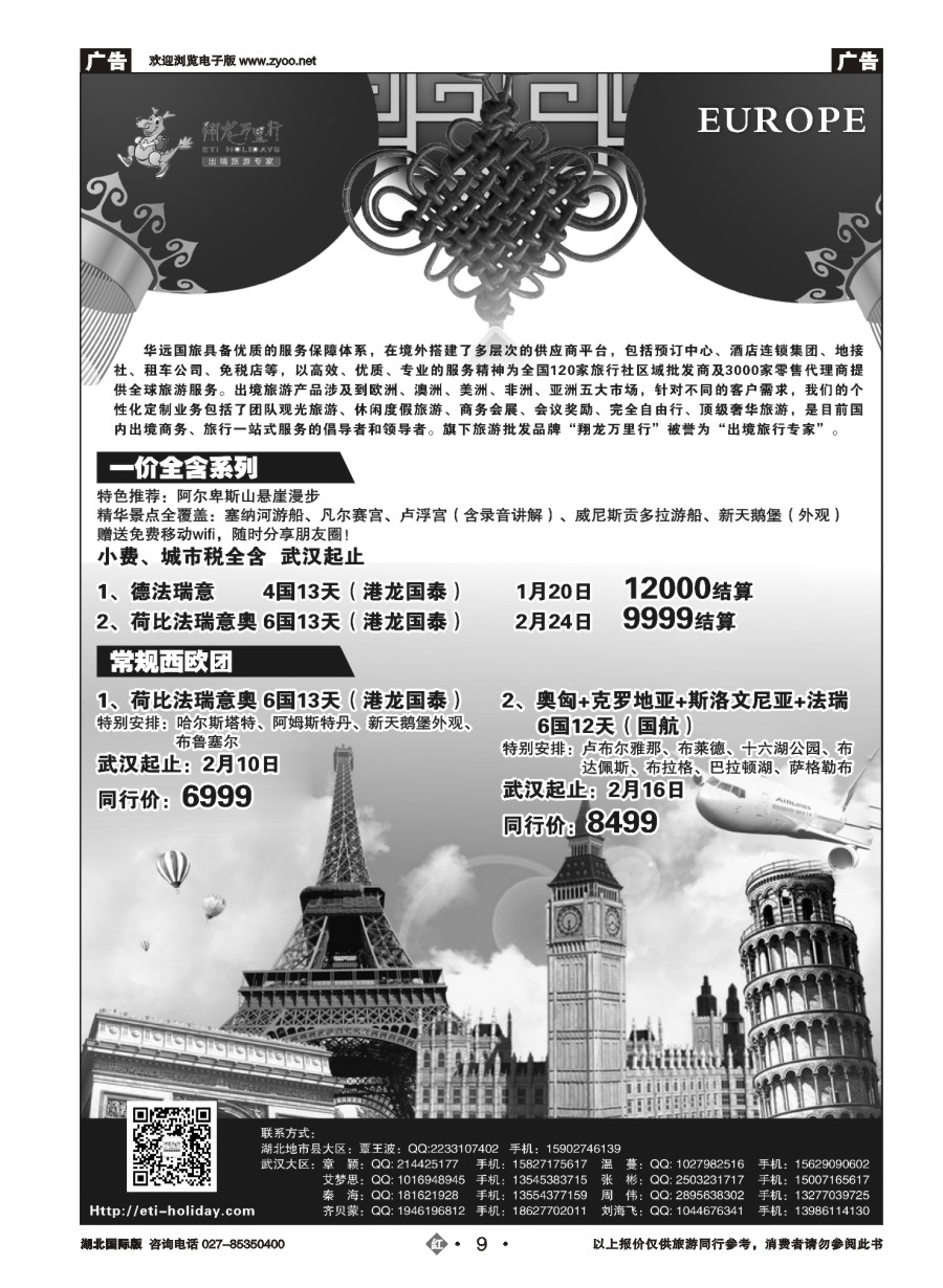 09武汉华远--翔龙万里行
