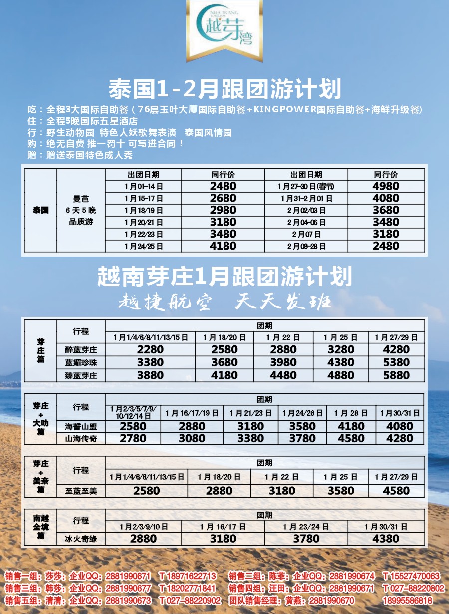 00联盟假期-芽庄、曼巴线