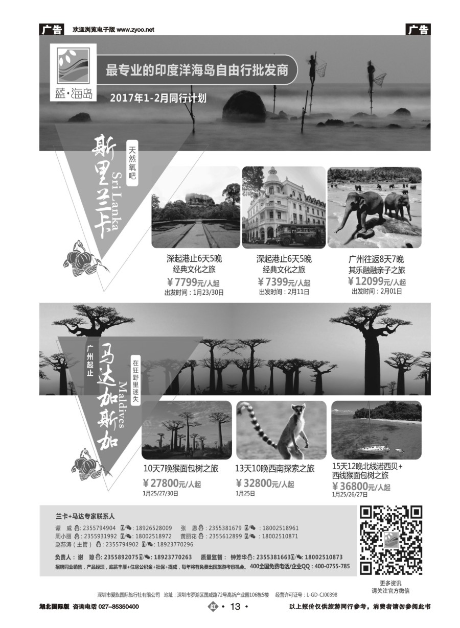 13蓝海岛-斯里兰卡+马达加斯加同业批发商