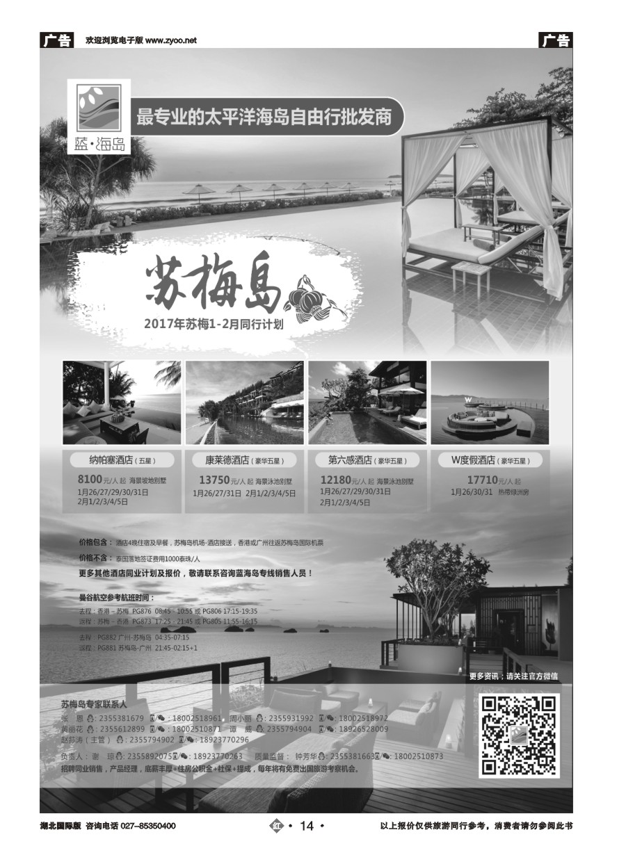 14蓝海岛-苏梅同业批发商
