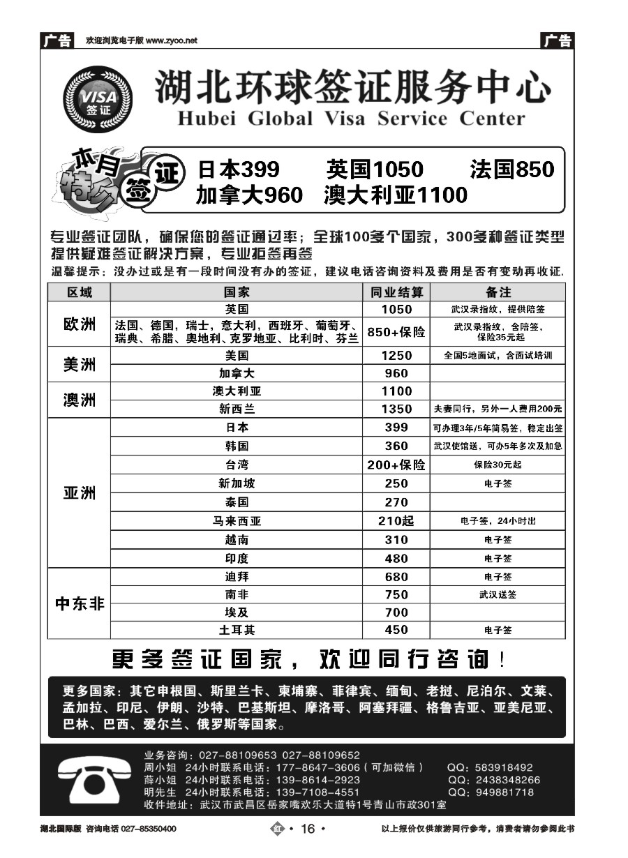 16湖北环球签证批发中心