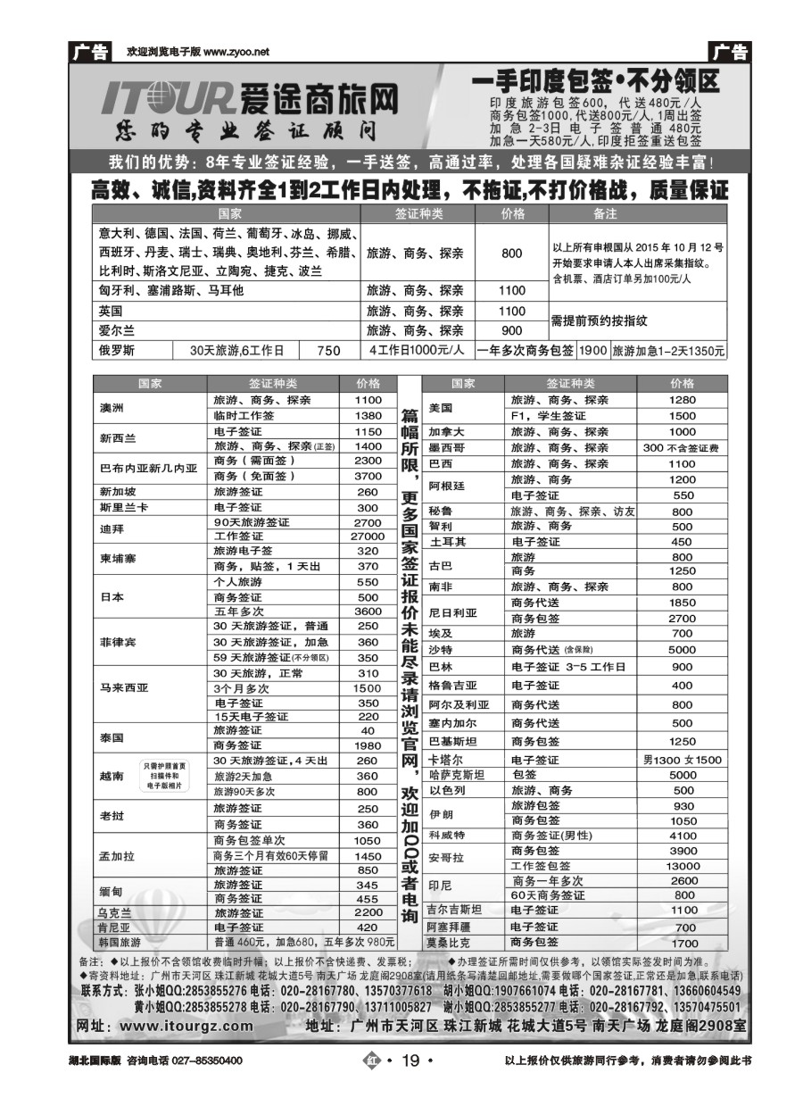 19广州爱途签证-同行报价｛10125｝