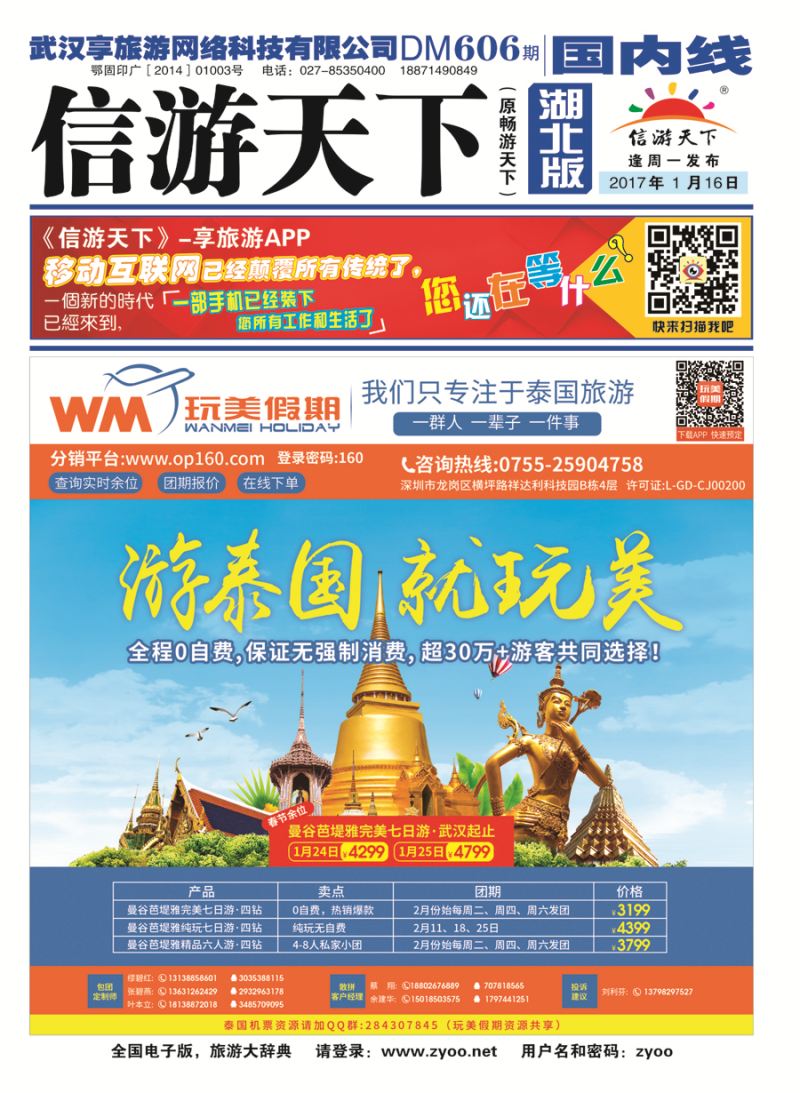 封面玩美假期—东南亚计划