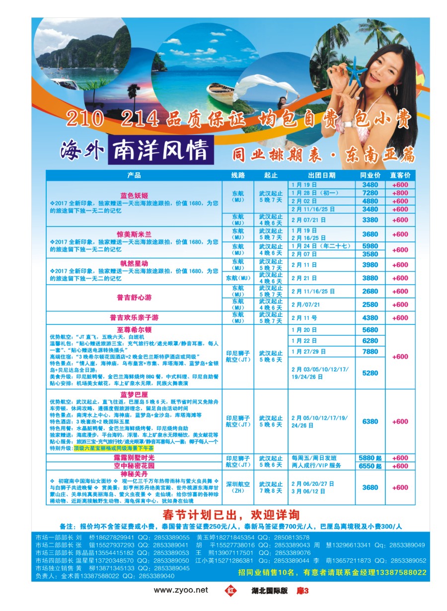 扉3深圳海外国际旅行社