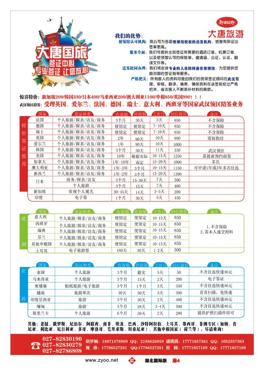 扉4大唐国旅签证
