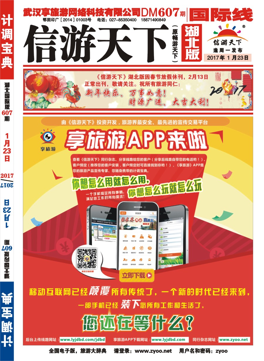 封面信游天下--享旅游APP交易平台