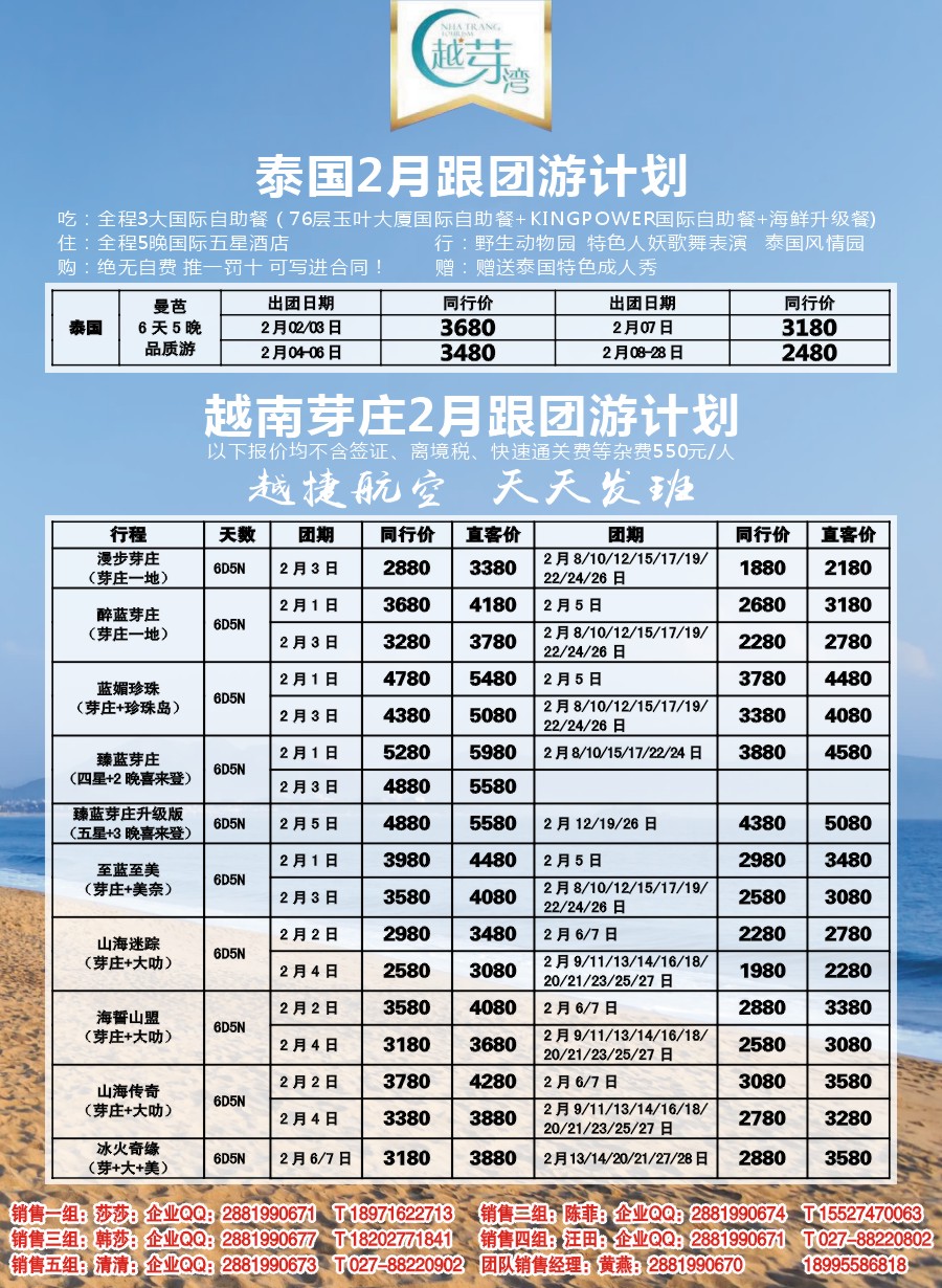00联盟假期-芽庄、曼巴线