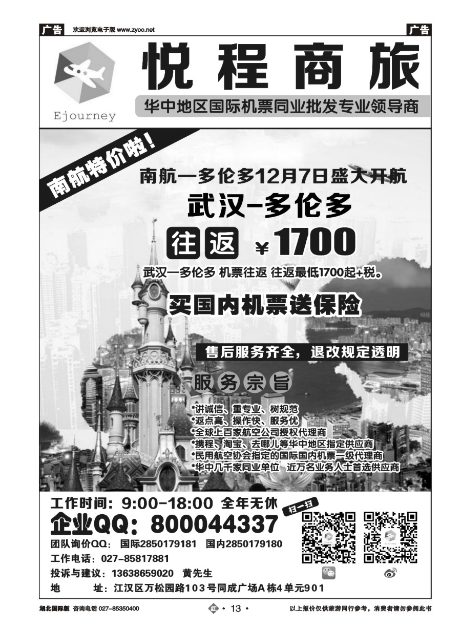 13悦程商旅—同业国际机票