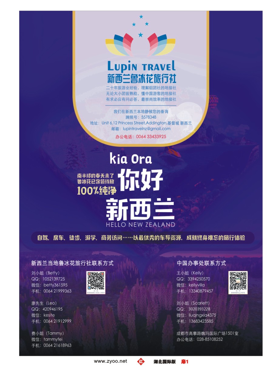 扉1新西兰鲁冰花旅行社——您的新西兰地接社