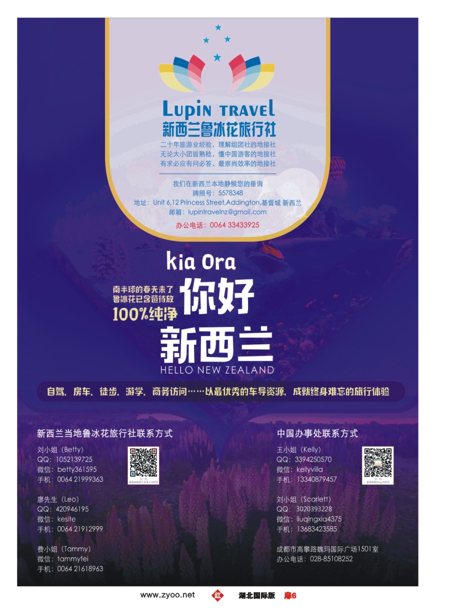 扉6新西兰鲁冰花旅行社——您的新西兰地接社