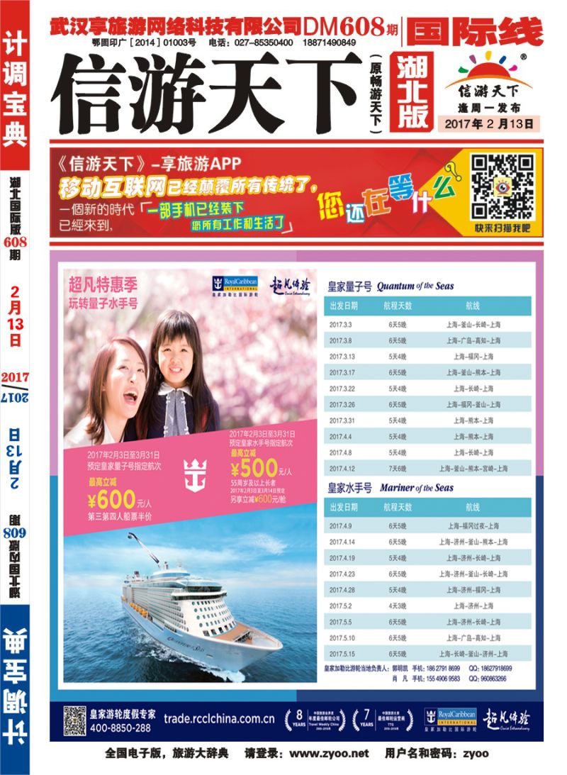 封面皇家加勒比国际游轮