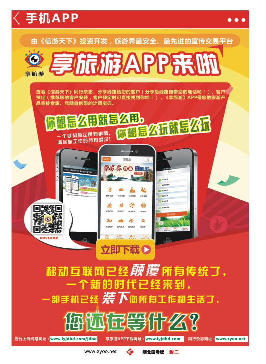 封二信游天下--享旅游APP交易平台
