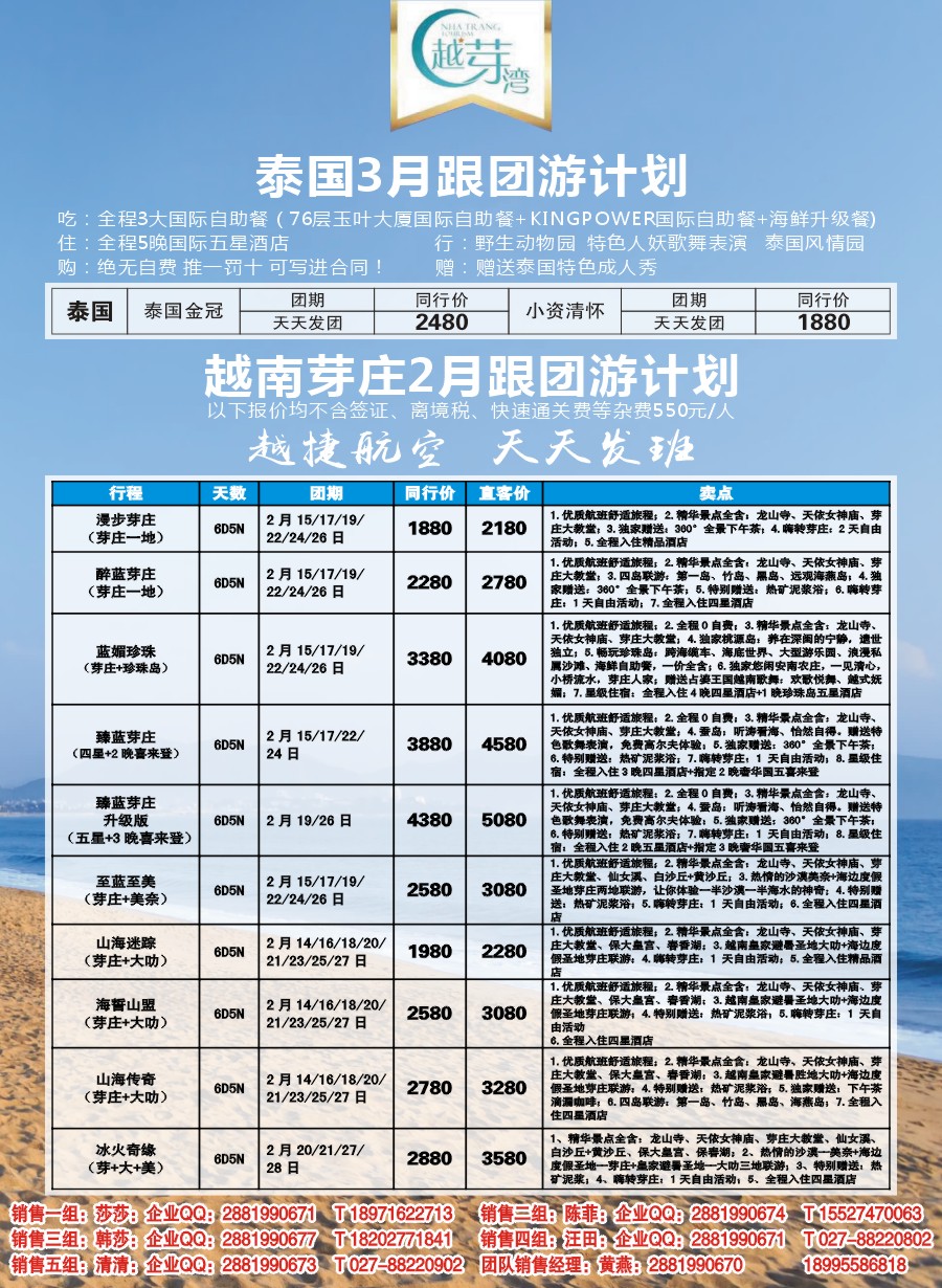 00联盟假期-芽庄、曼巴线