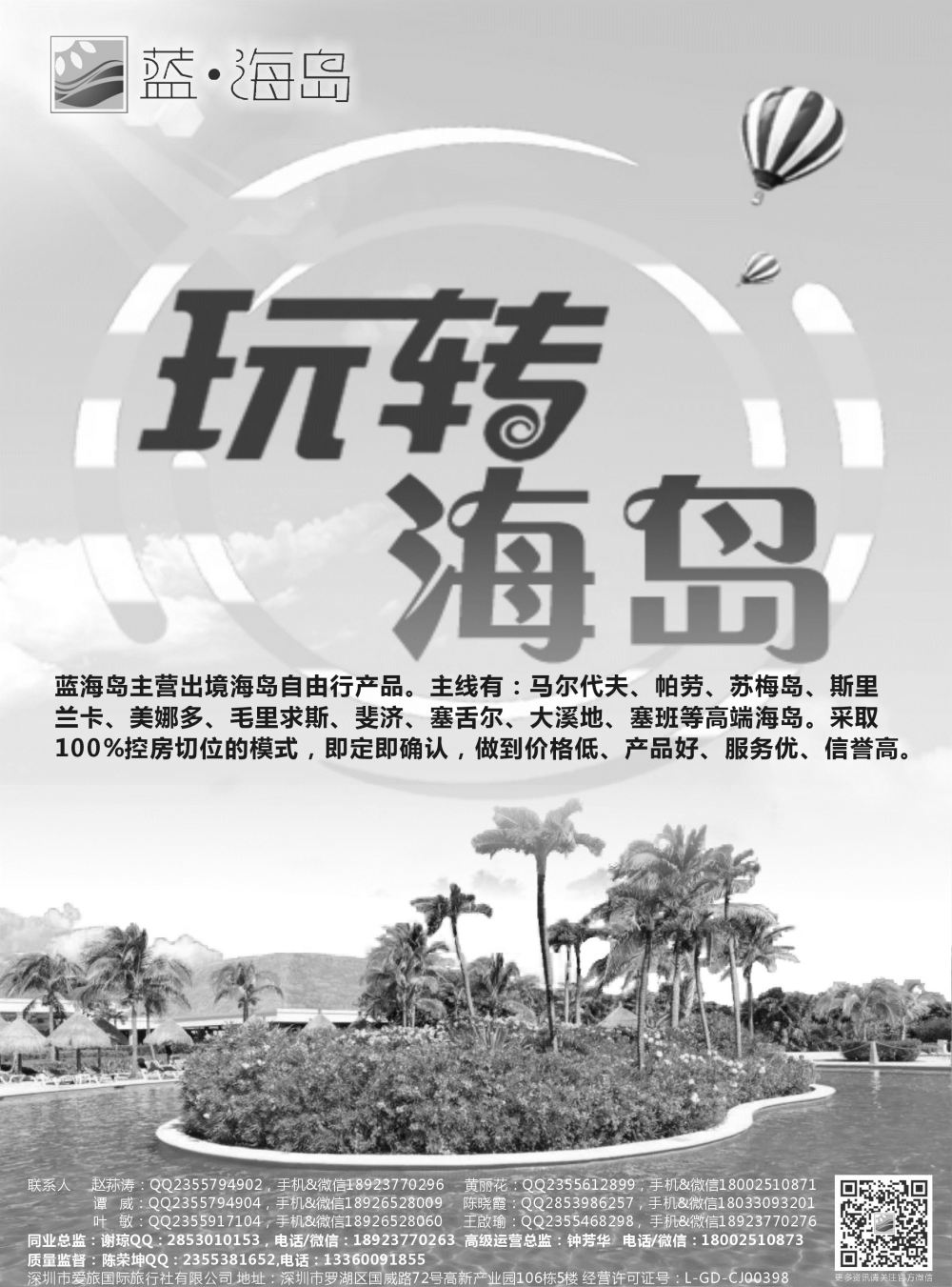 蓝海岛—马尔代夫，帕劳，苏梅，斯里兰卡，斐济，美娜多，大溪地，塞班等同业批发商