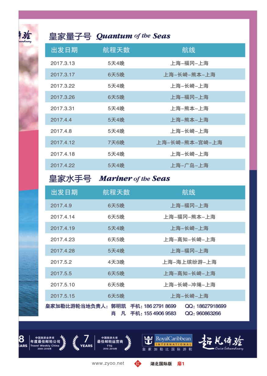 扉1皇家加勒比国际游轮