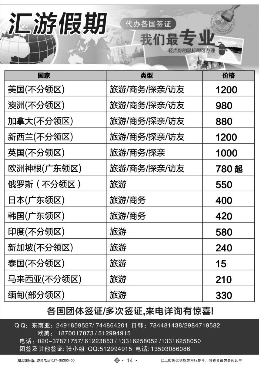 14汇游假期(签证)
