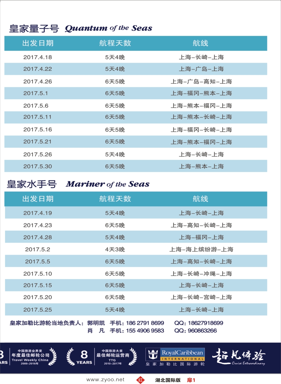 扉1皇家加勒比国际游轮