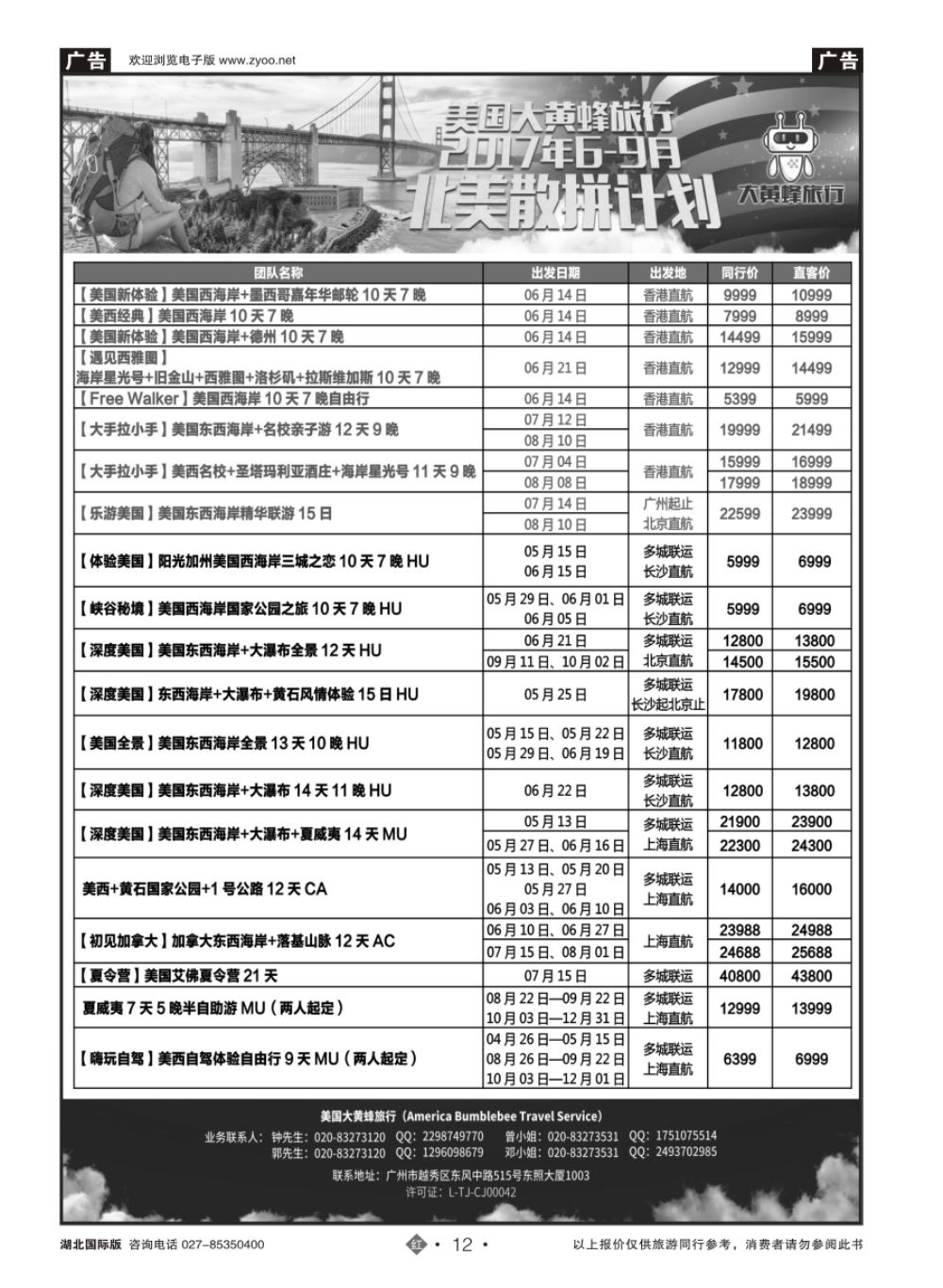 12美国大黄蜂旅行--2017年6-9月北美散拼计划