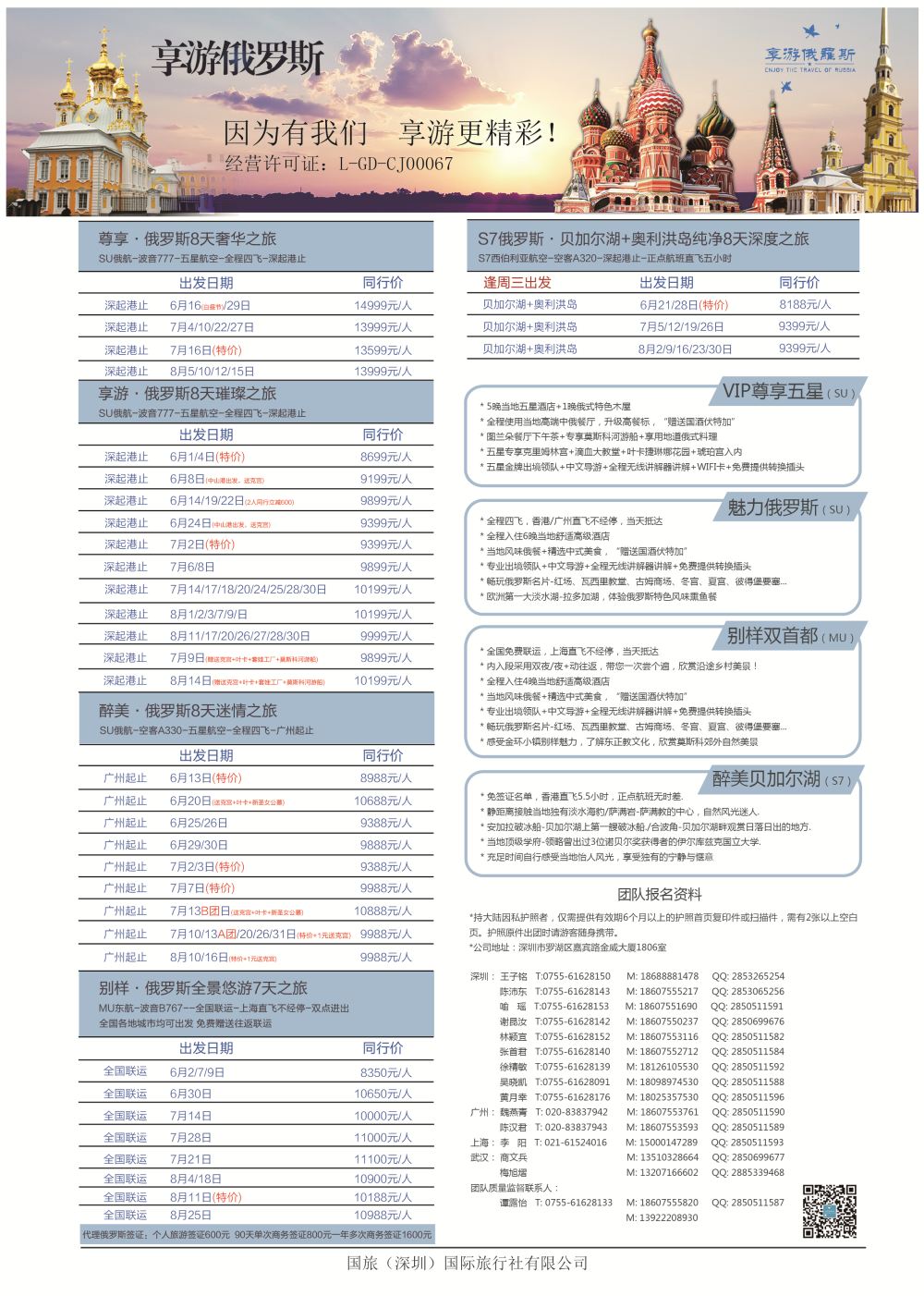 【享游俄罗斯】4-8月【俄罗斯及贝尔加湖、奥利洪岛】同业产品计划